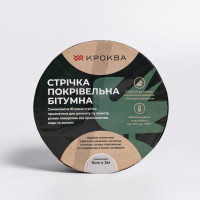 Стрічка бітумна покрівельна KROKVA алюмінієва, 50 мм × 3 м
