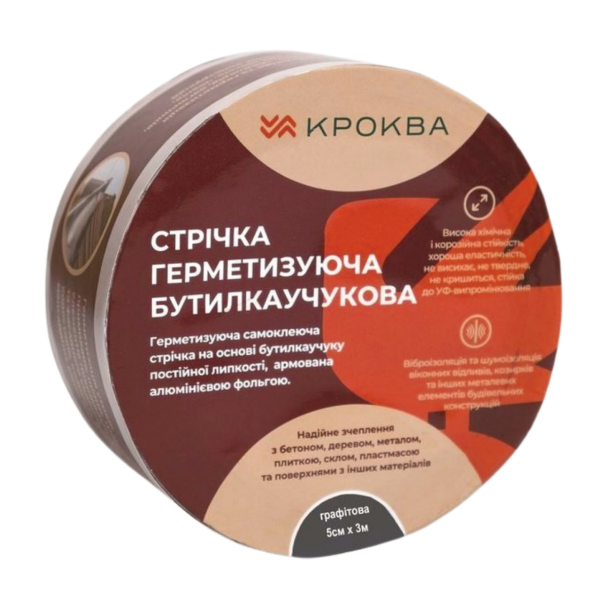Стрічка герметизуюча бутилкаучукова KROKVA графітова, 50 мм × 3 м