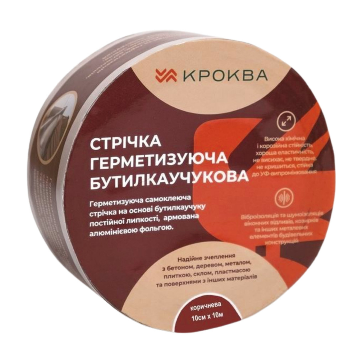 Стрічка герметизуюча бутилкаучукова KROKVA коричнева, 100 мм × 10 м