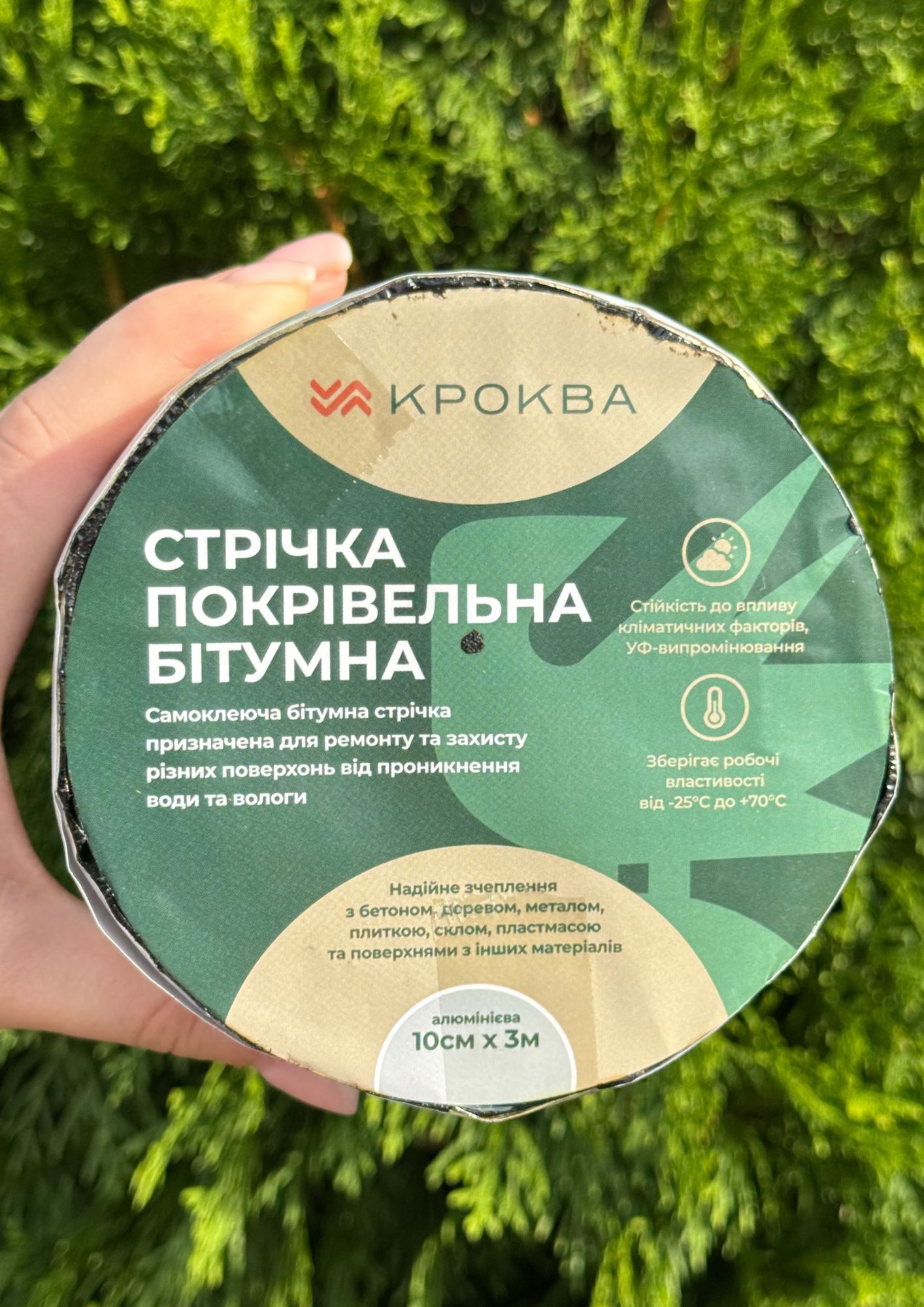 Стрічка покрівельна бітумна KROKVA алюмінієва, 10 см × 3 м